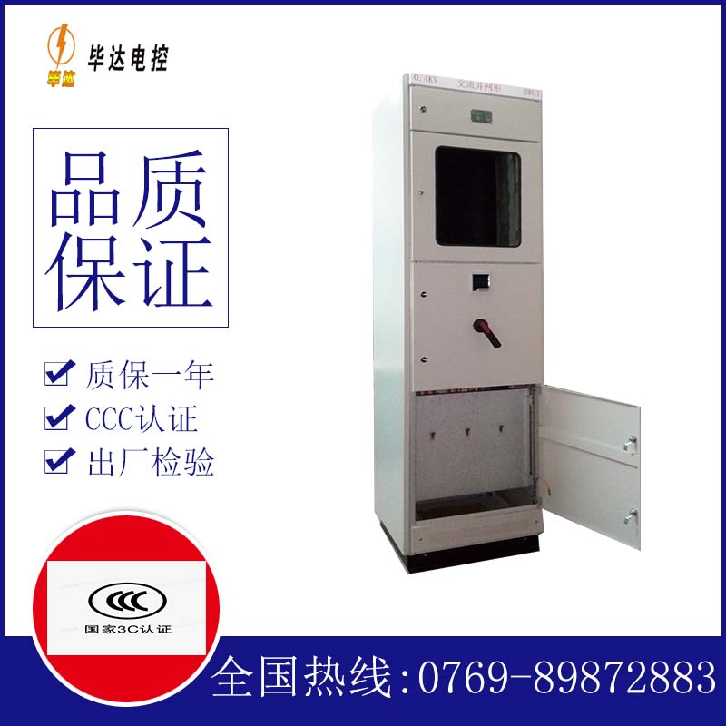 师宗光伏并网柜