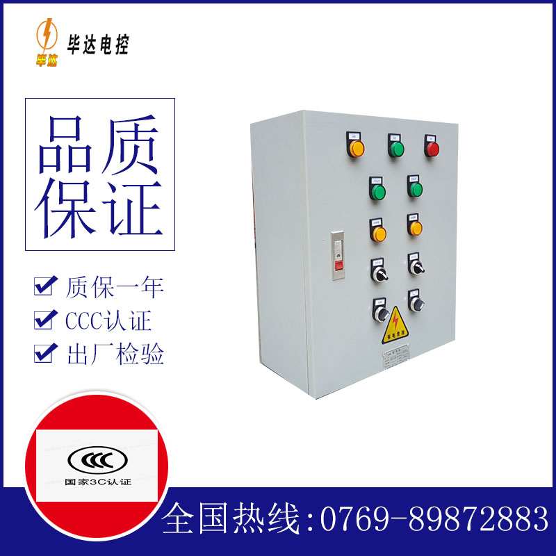 师宗电控箱