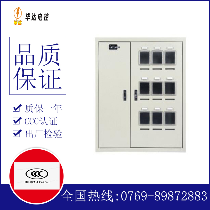 师宗电表箱